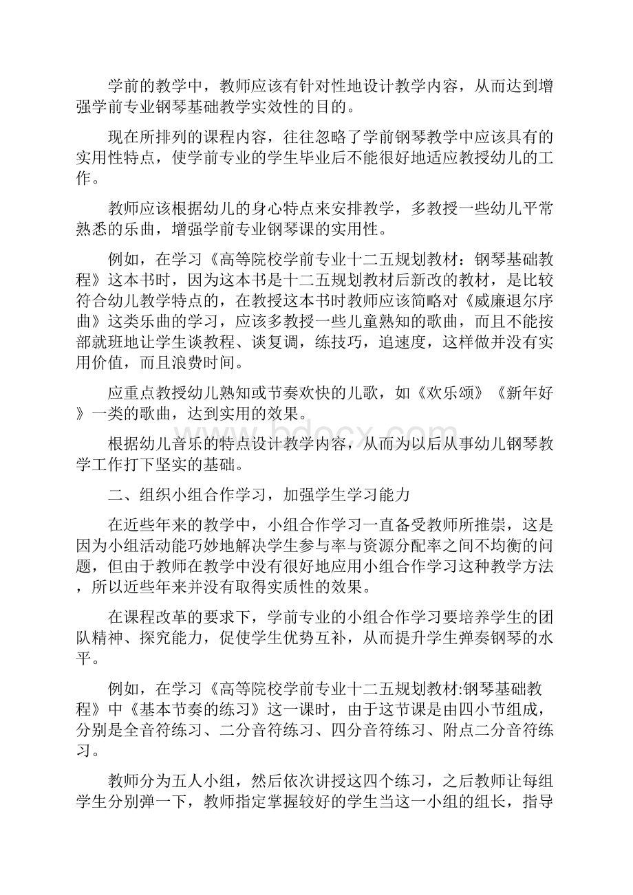 学前教育毕业论文 学前教育毕业论文.docx_第2页