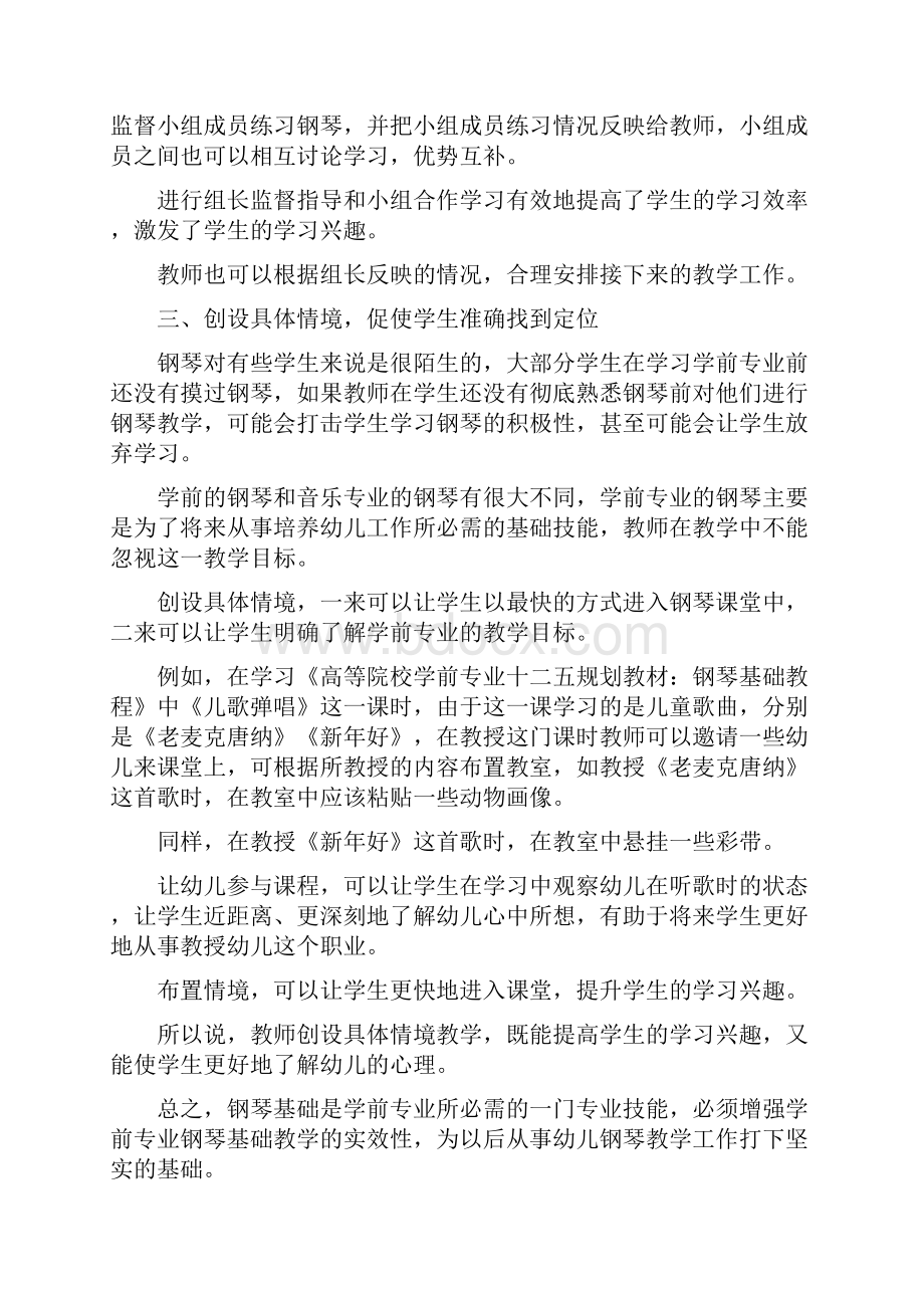 学前教育毕业论文 学前教育毕业论文.docx_第3页