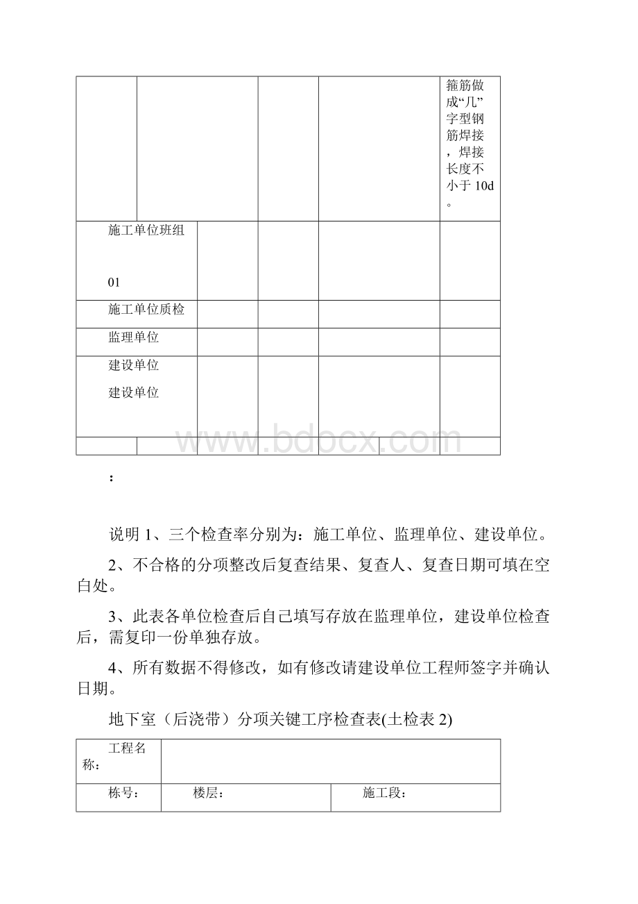 土建分项关键工序检查表.docx_第3页