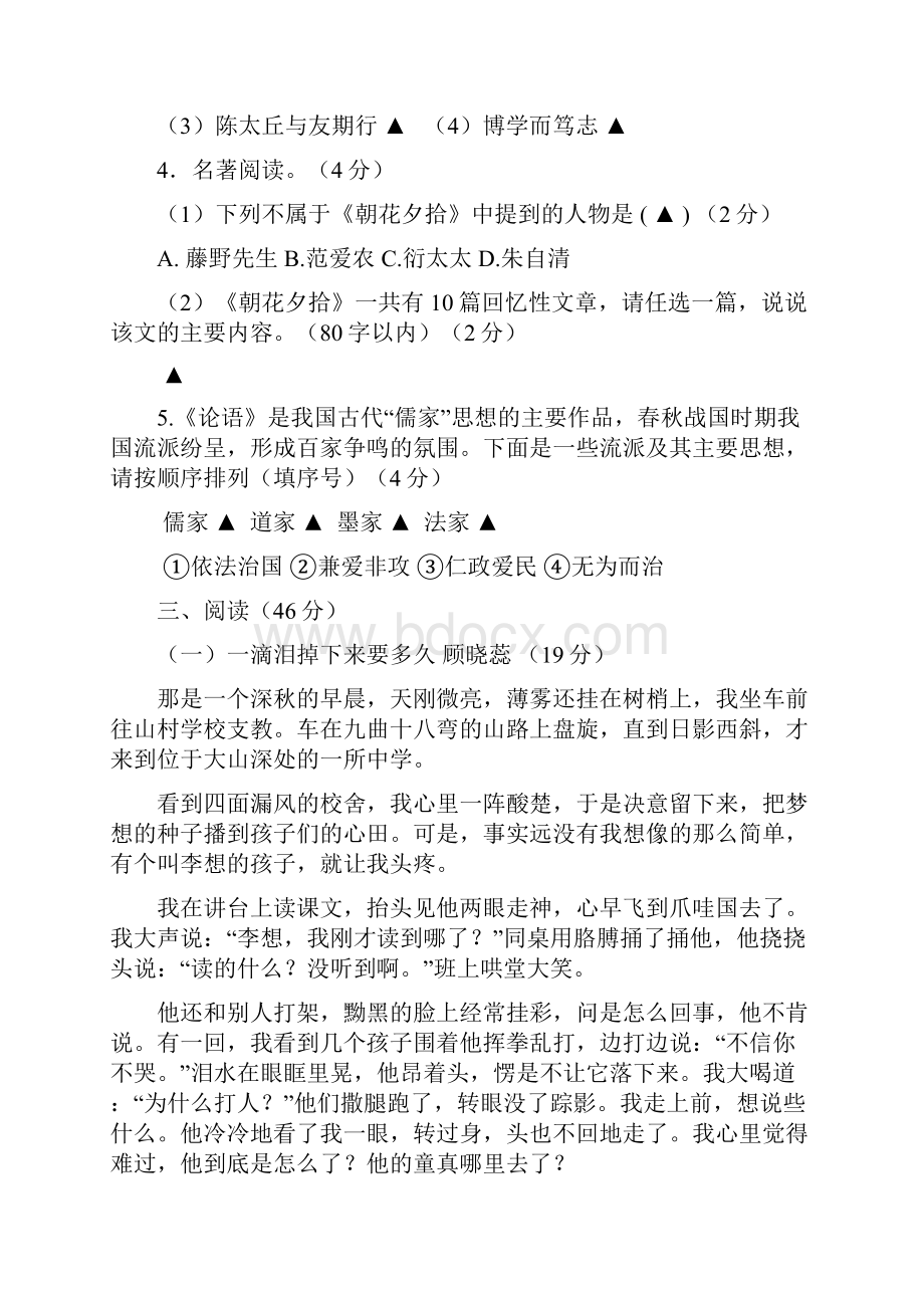 浙江省余姚市学年七年级语文上学期期中试题部编版含答案.docx_第2页