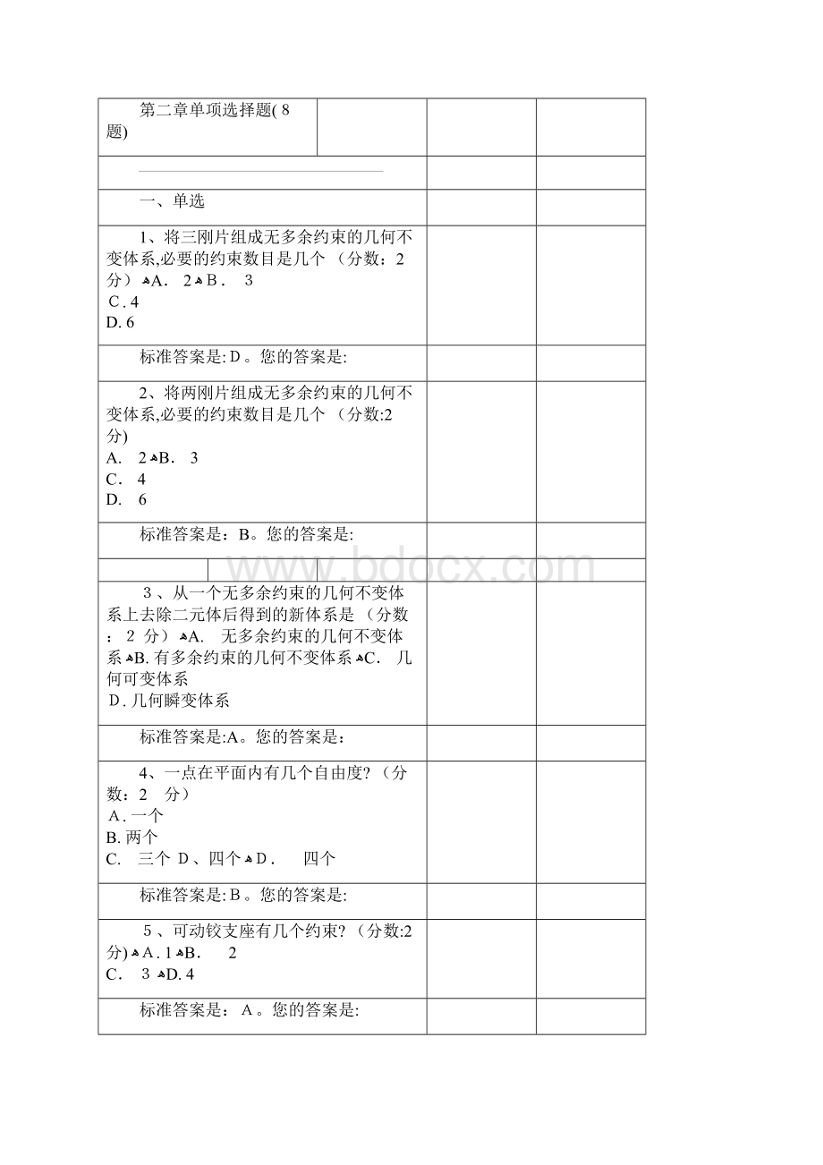 结构力学选择原题带答案.docx_第2页