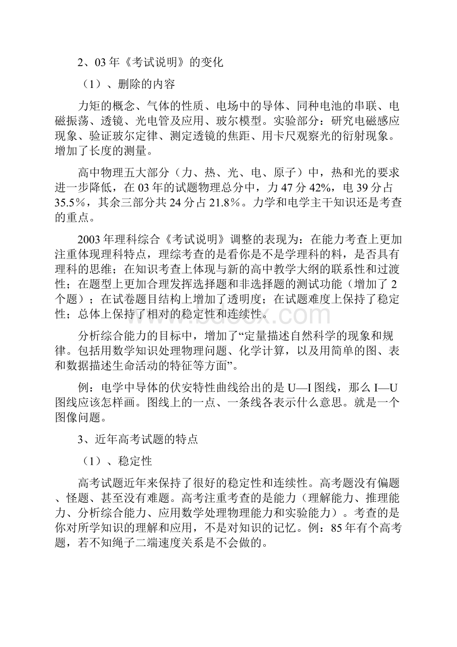 国家政策对浅谈高三物理复习.docx_第2页