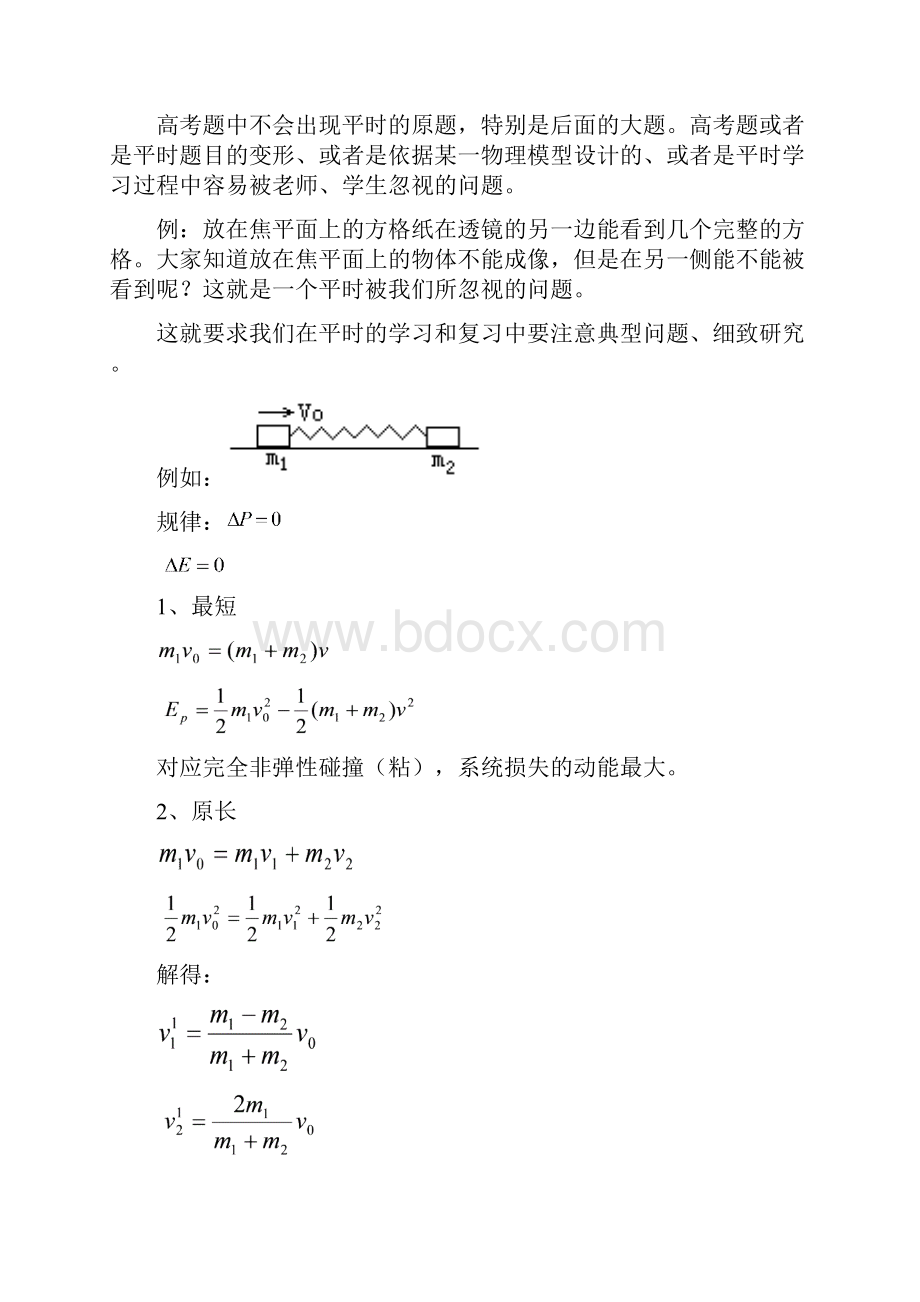 国家政策对浅谈高三物理复习.docx_第3页