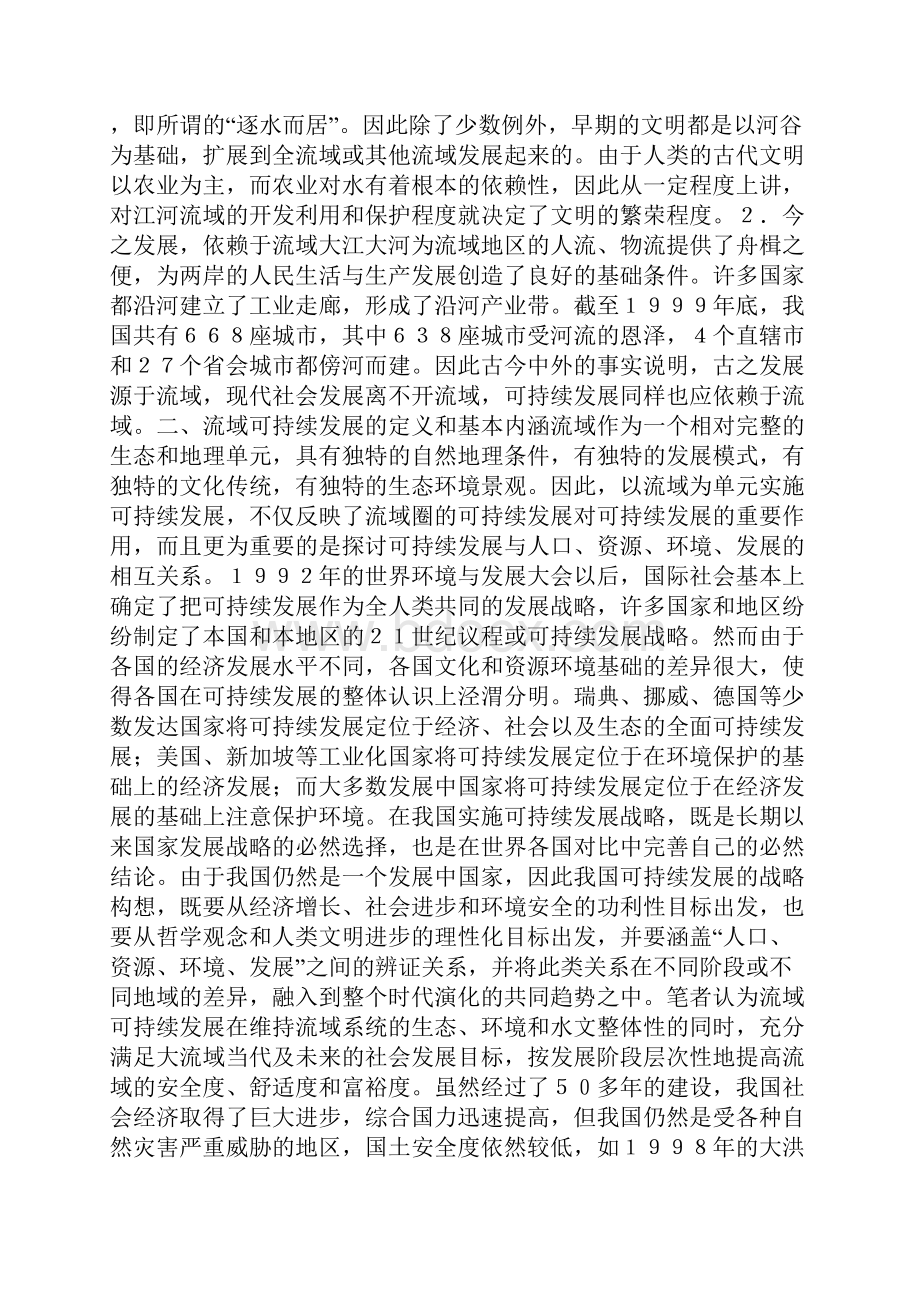 流域可持续发展的基本内涵Word下载.docx_第2页