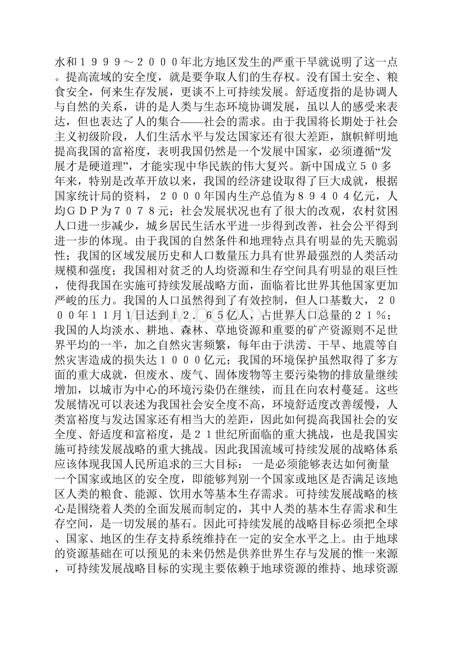 流域可持续发展的基本内涵Word下载.docx_第3页