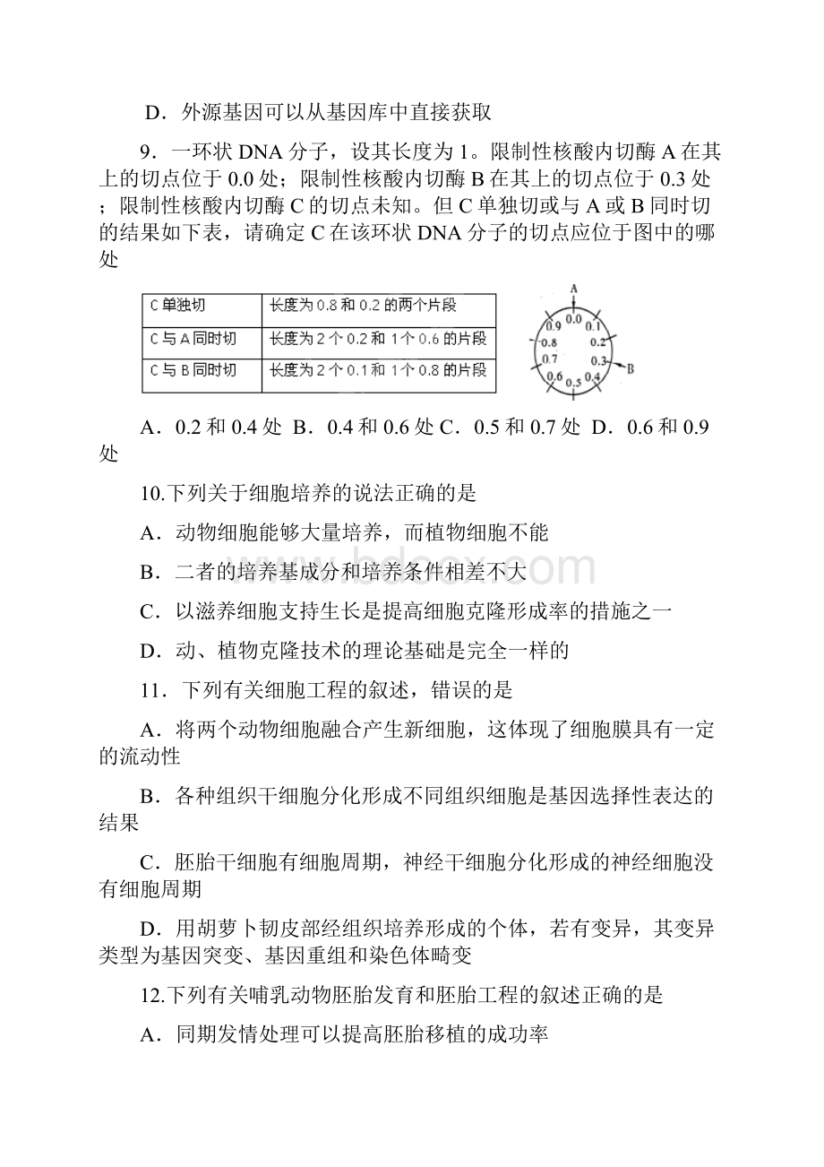 浙江宁波一中届高三月考生物试题Word格式文档下载.docx_第3页