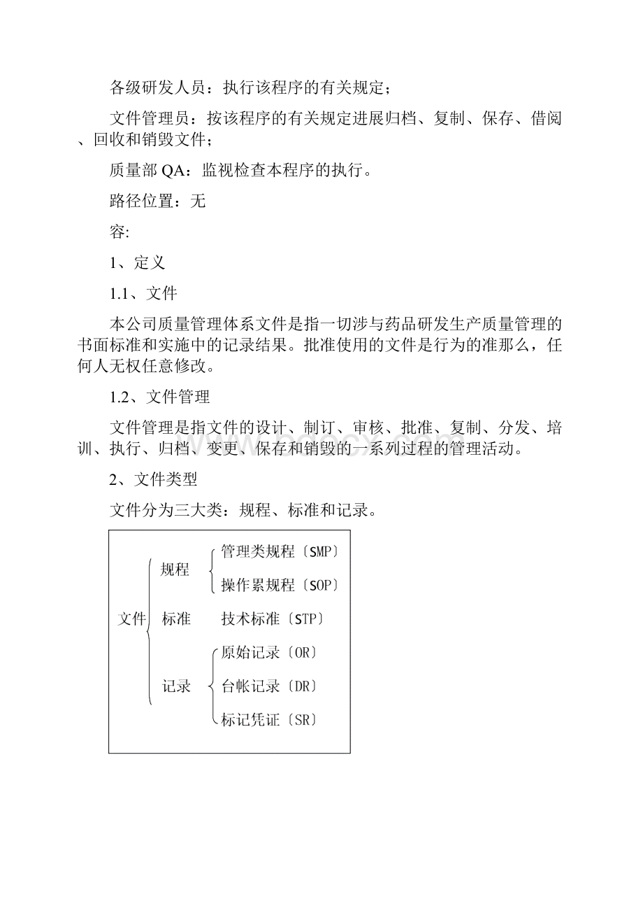 文件管理规程完整Word格式.docx_第2页