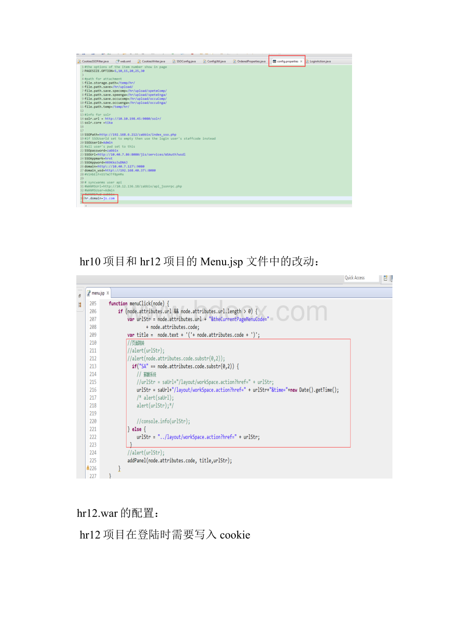 SSO单点集成功能帮助文档V11.docx_第2页