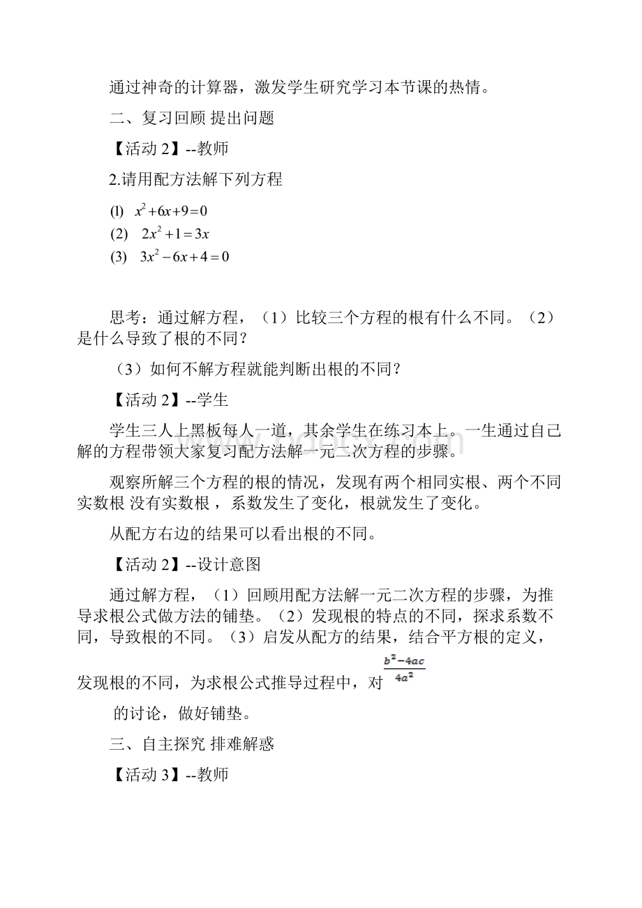 初中数学用公式法解一元二次方程教学设计学情分析教材分析课后反思.docx_第2页