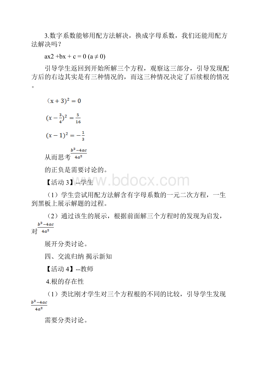 初中数学用公式法解一元二次方程教学设计学情分析教材分析课后反思.docx_第3页