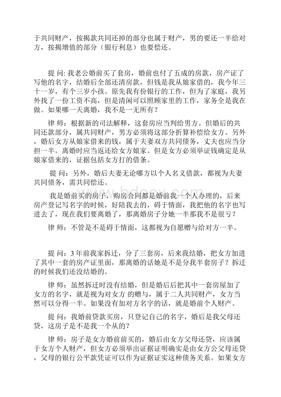 新婚姻法房产归属条款Word格式.docx_第3页