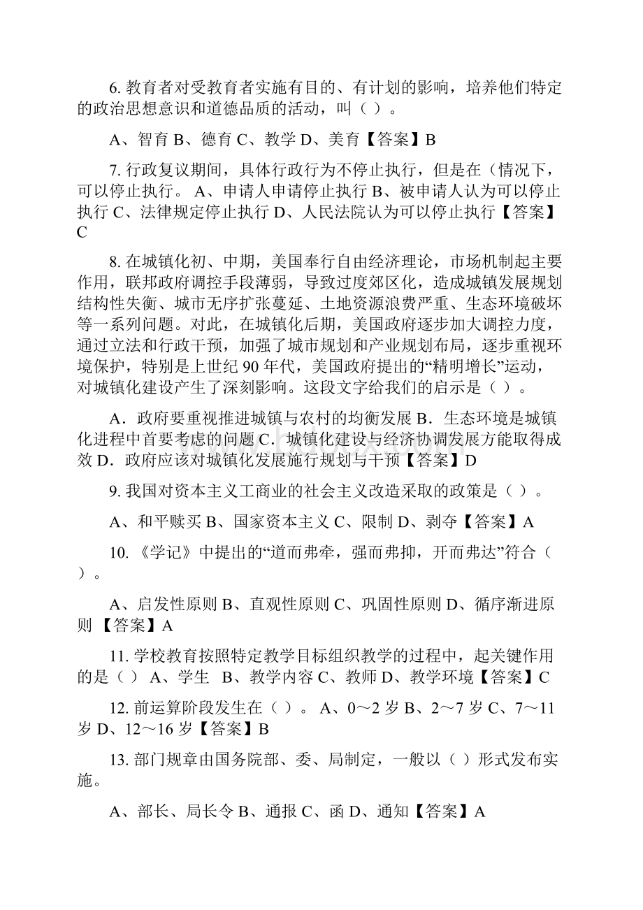 河北省张家口市《教育公共知识》教师教育招聘考试Word下载.docx_第2页