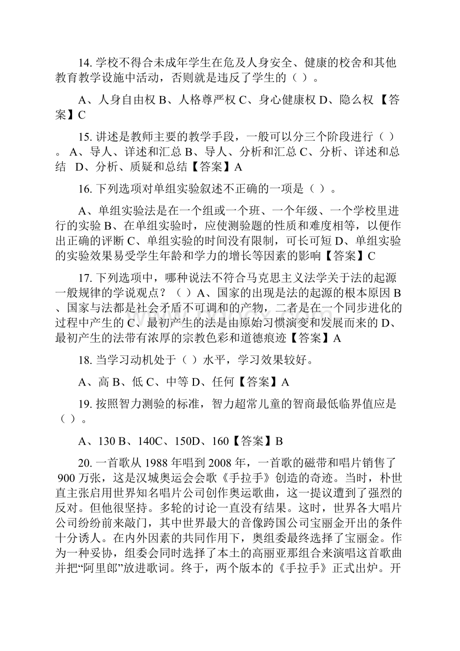 河北省张家口市《教育公共知识》教师教育招聘考试Word下载.docx_第3页