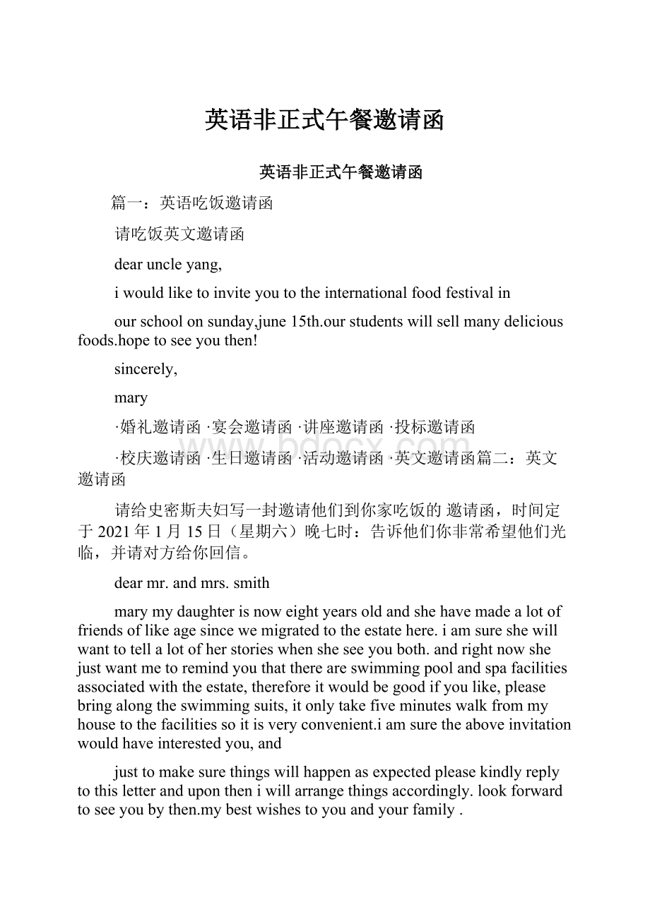 英语非正式午餐邀请函Word格式文档下载.docx_第1页