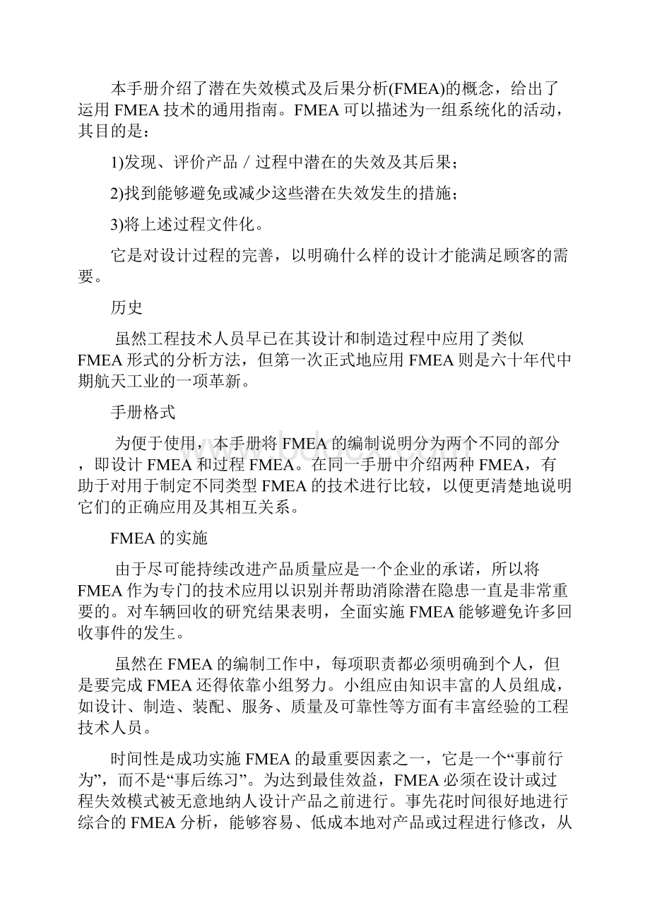 FMEA标准手册.docx_第2页