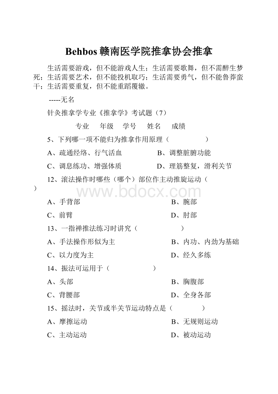 Behbos赣南医学院推拿协会推拿.docx_第1页