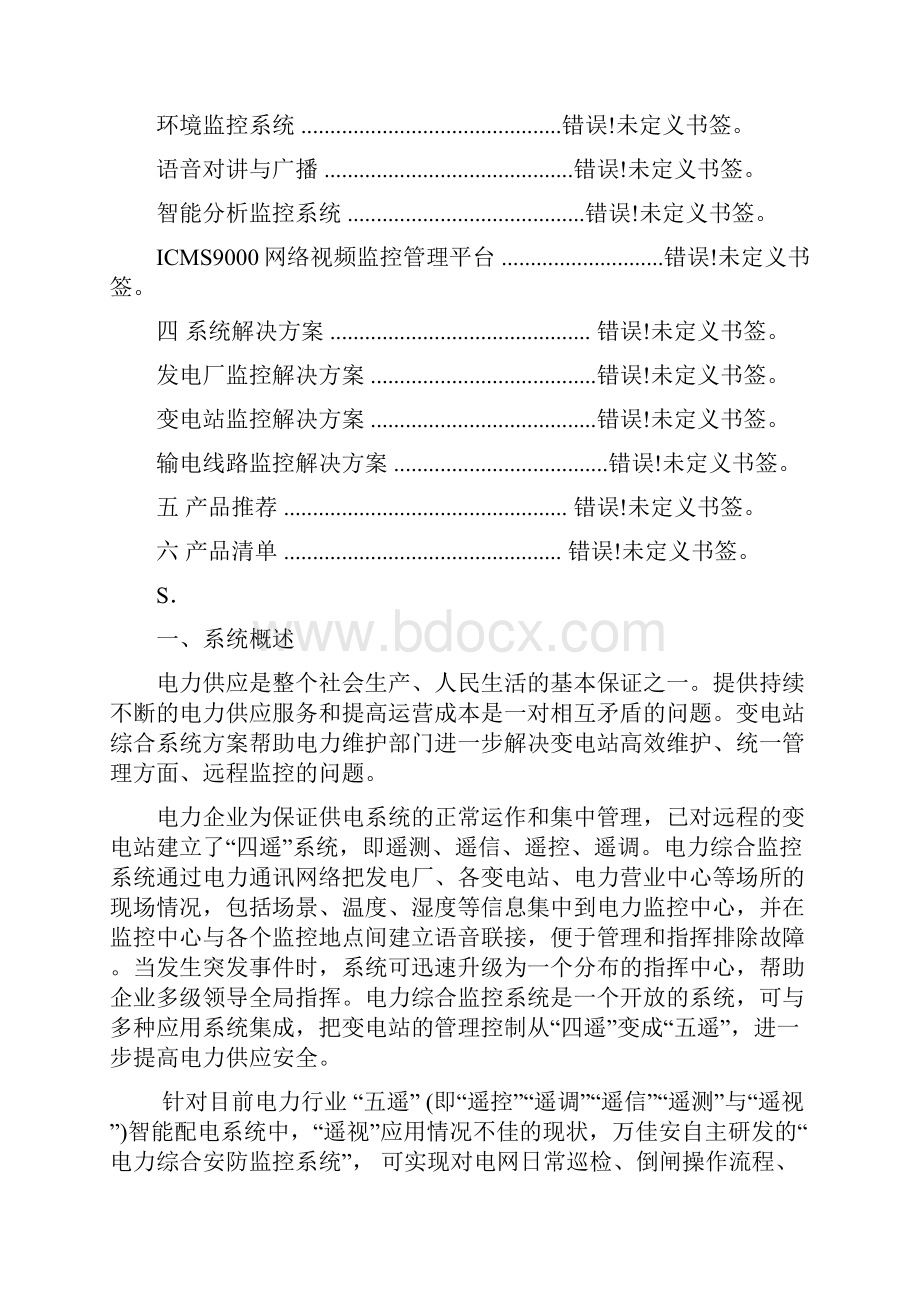 电力行业视频监控解决方案.docx_第2页