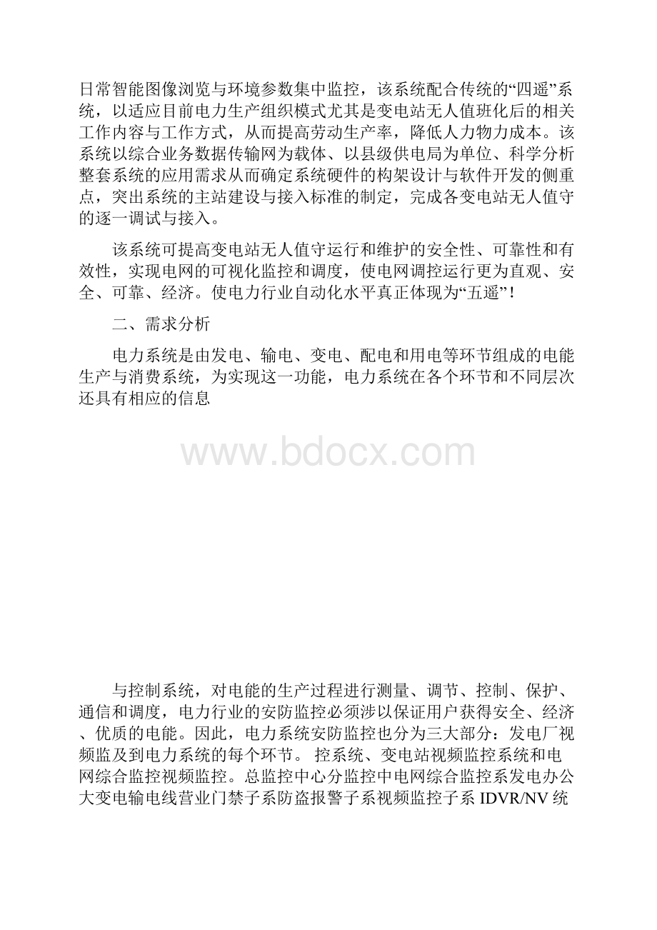 电力行业视频监控解决方案.docx_第3页