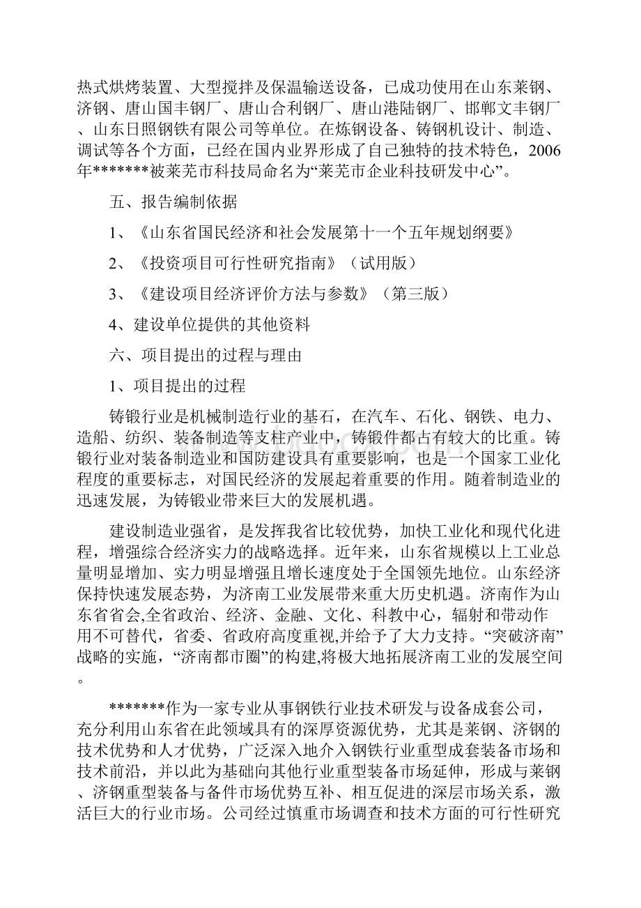 30万吨重型铸锻项目可行性研究报告.docx_第2页