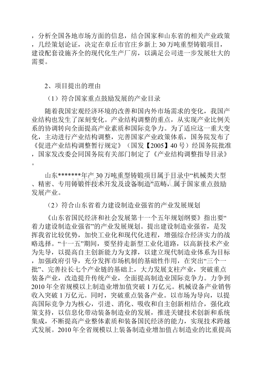 30万吨重型铸锻项目可行性研究报告.docx_第3页