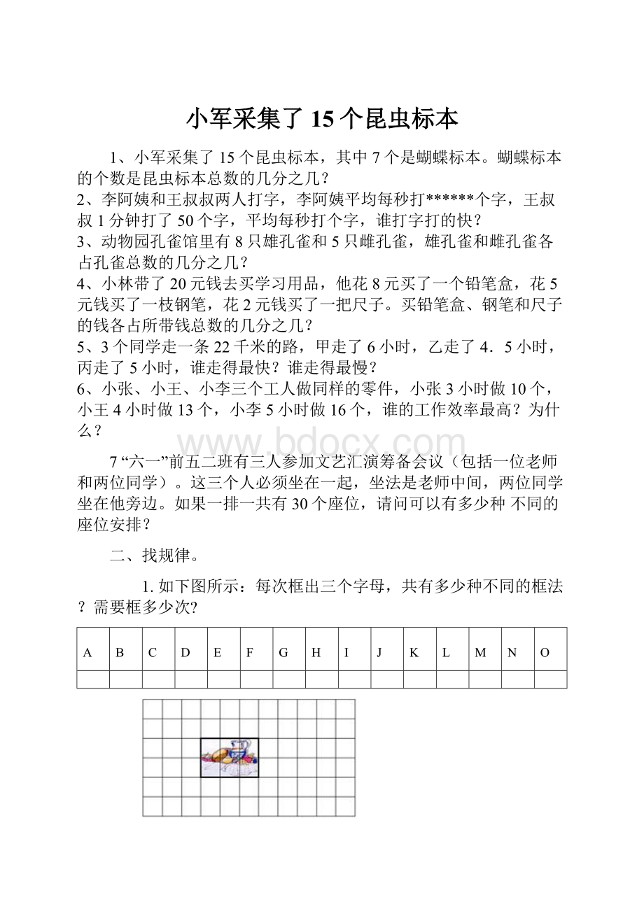 小军采集了15个昆虫标本.docx_第1页