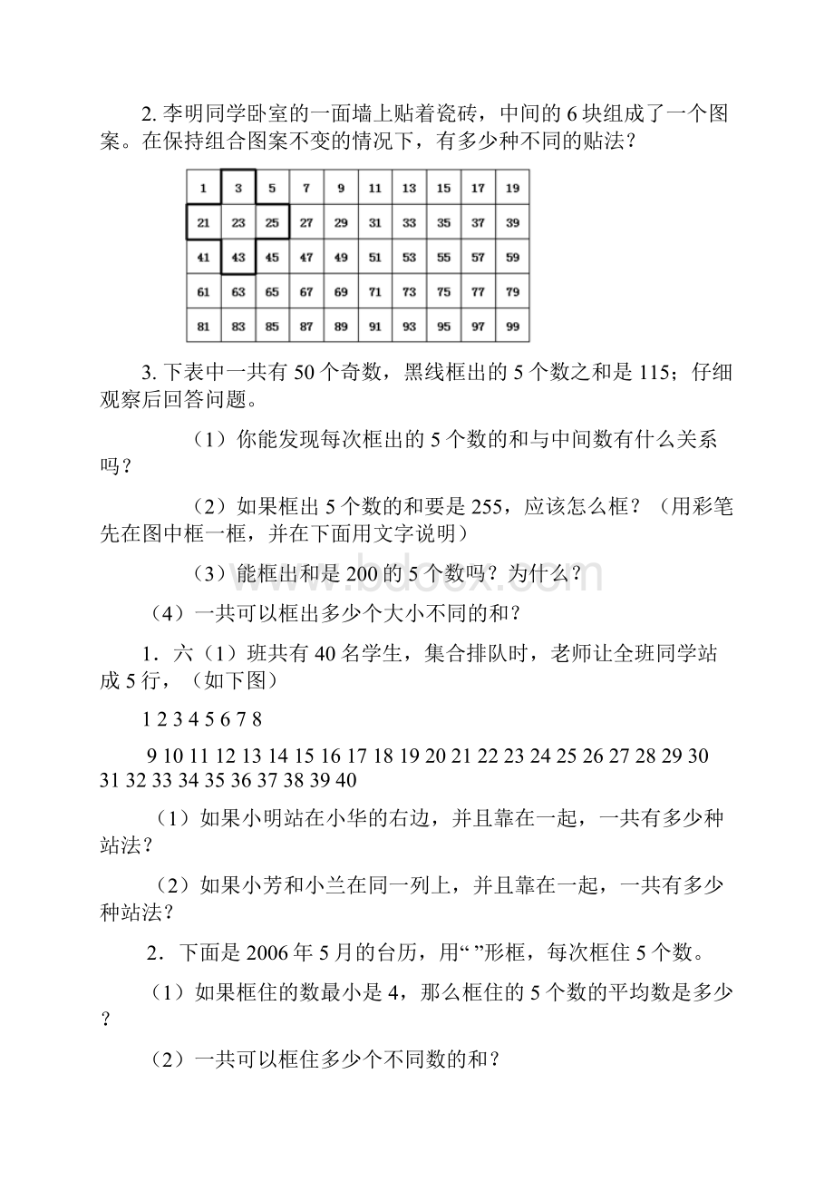 小军采集了15个昆虫标本.docx_第2页