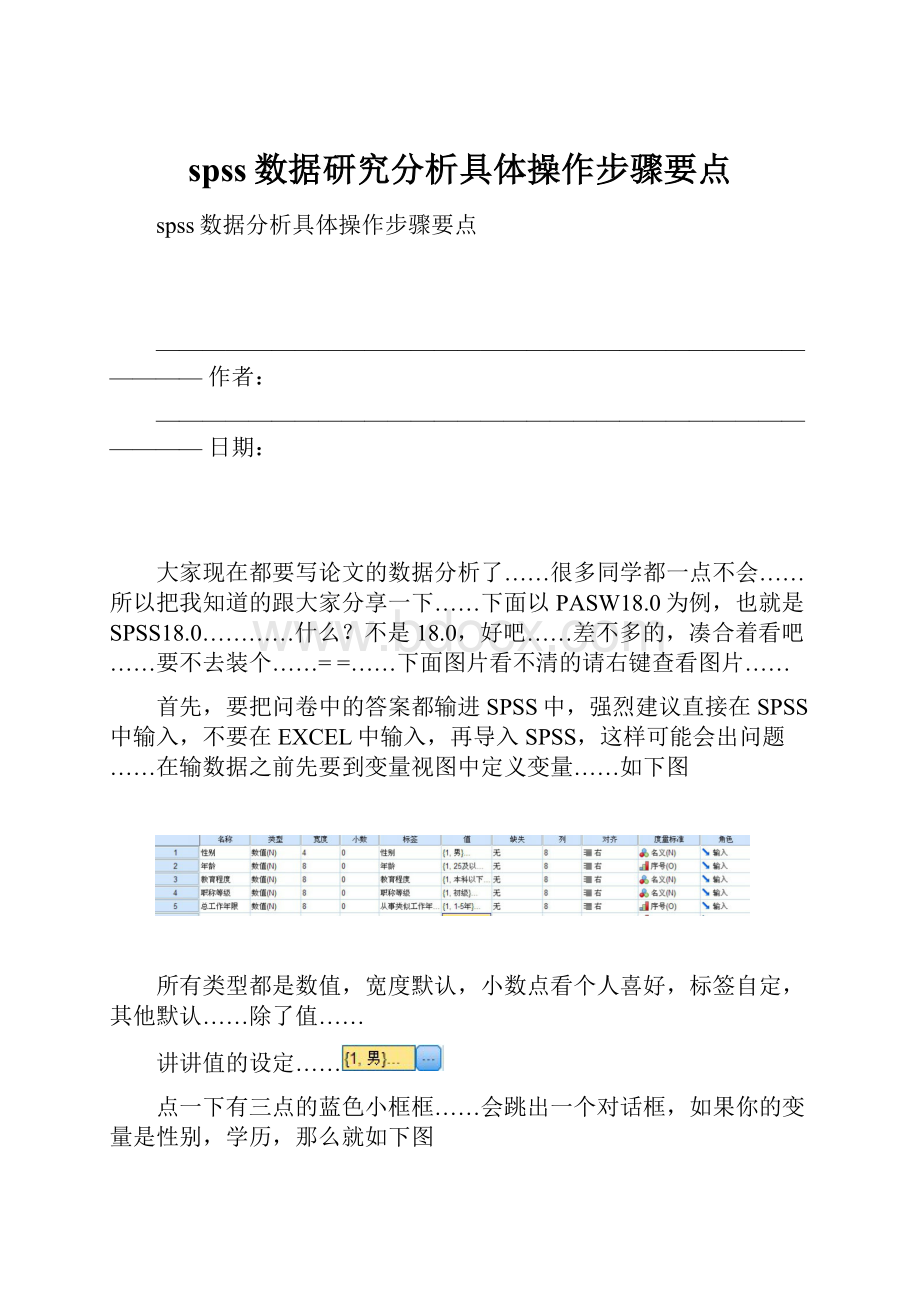 spss数据研究分析具体操作步骤要点.docx