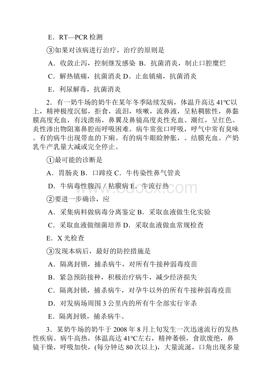 常见牛羊疾病的诊断与治疗试题与答案Word文档格式.docx_第2页