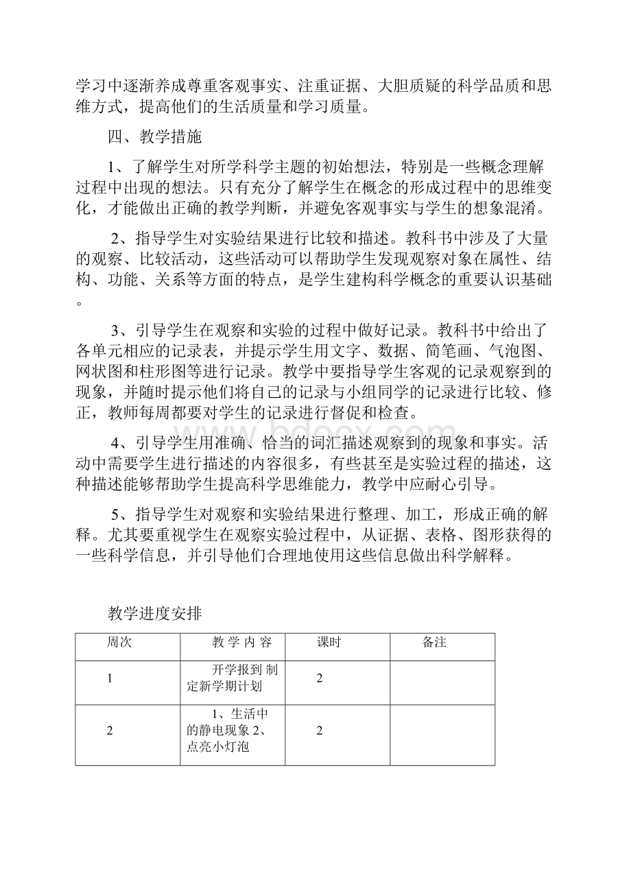 人教版小学四年级科学教案下册Word格式.docx_第3页