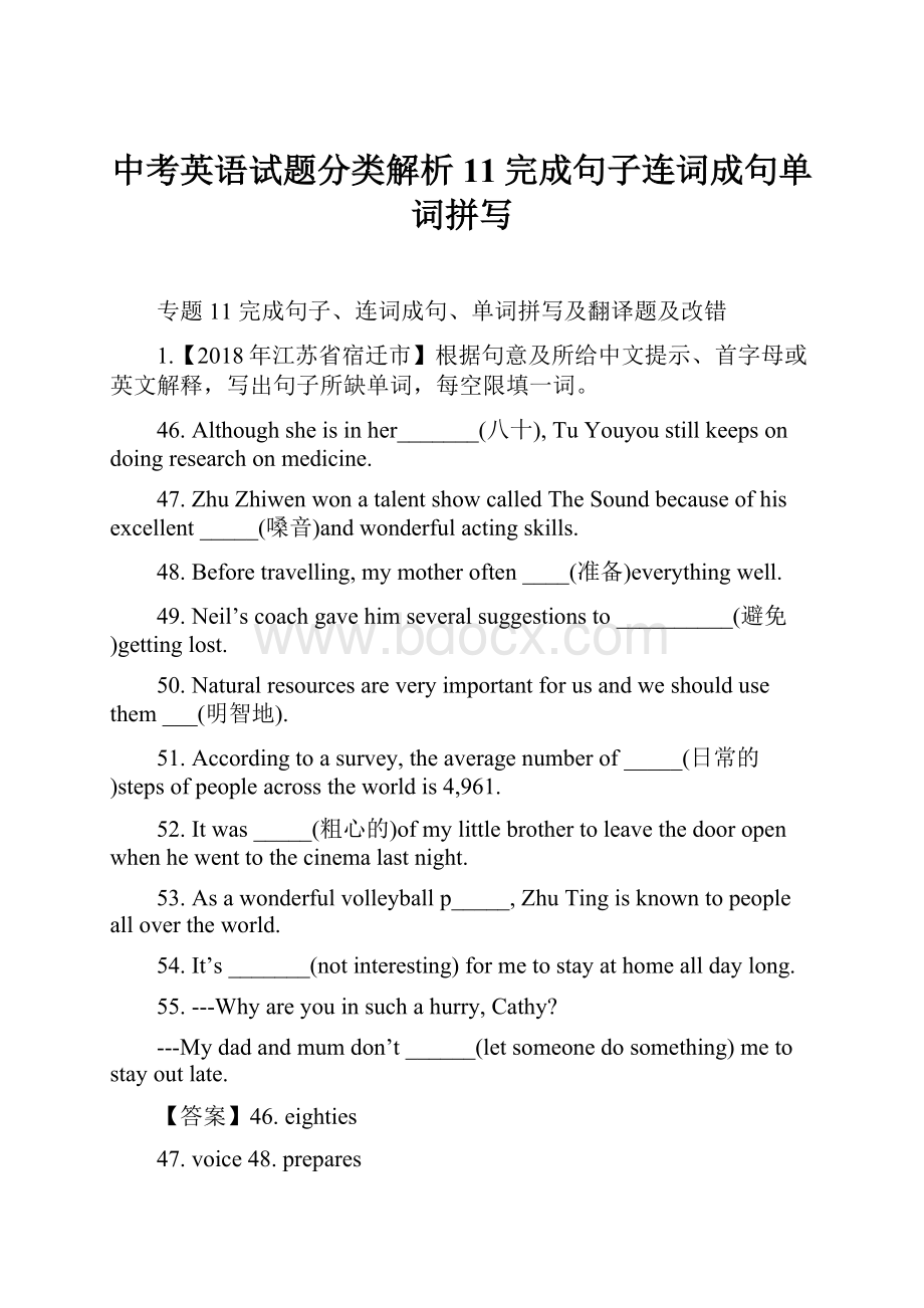 中考英语试题分类解析11完成句子连词成句单词拼写Word文件下载.docx