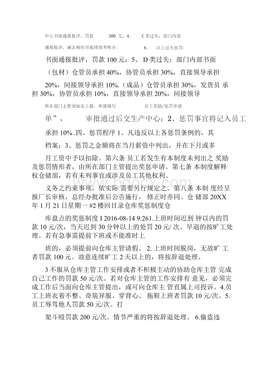 仓库盘点的奖惩制度共4篇Word文件下载.docx_第3页