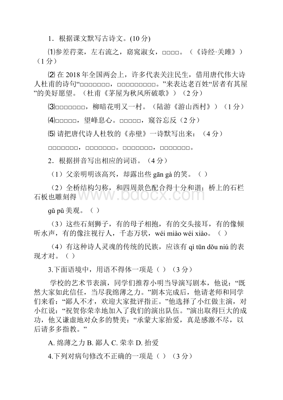 广东省惠州市惠阳区初中语文毕业生学业综合测试试题附答案.docx_第3页