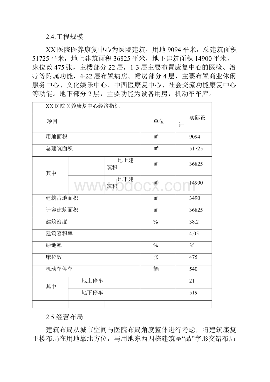 医院医养康复中心设计说明Word文档格式.docx_第3页