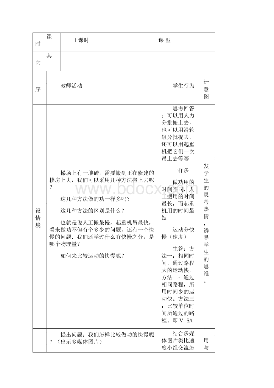 八年级下物理《做功的快慢》教学设计.docx_第2页