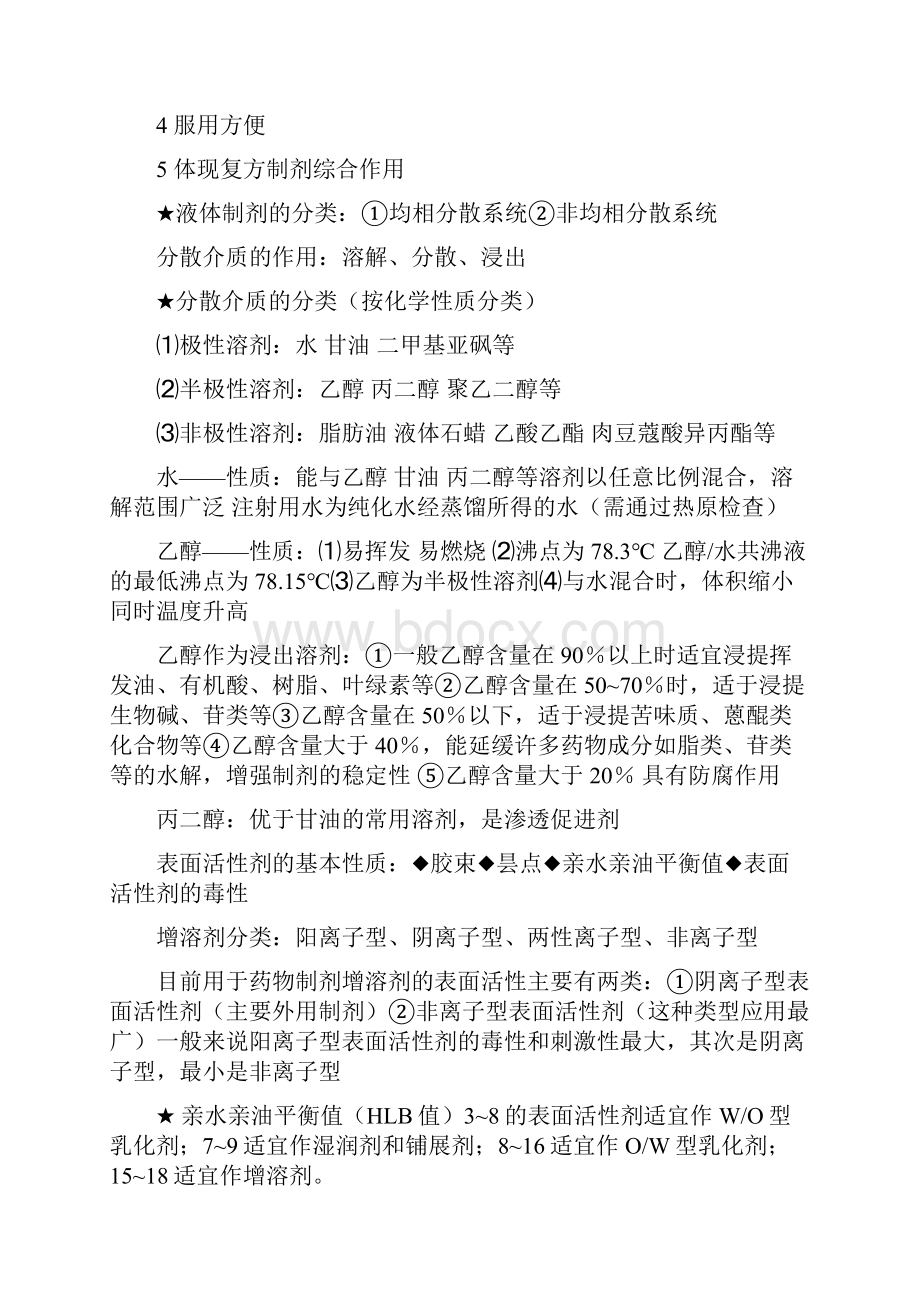 药用辅料学总结资料讲解.docx_第3页