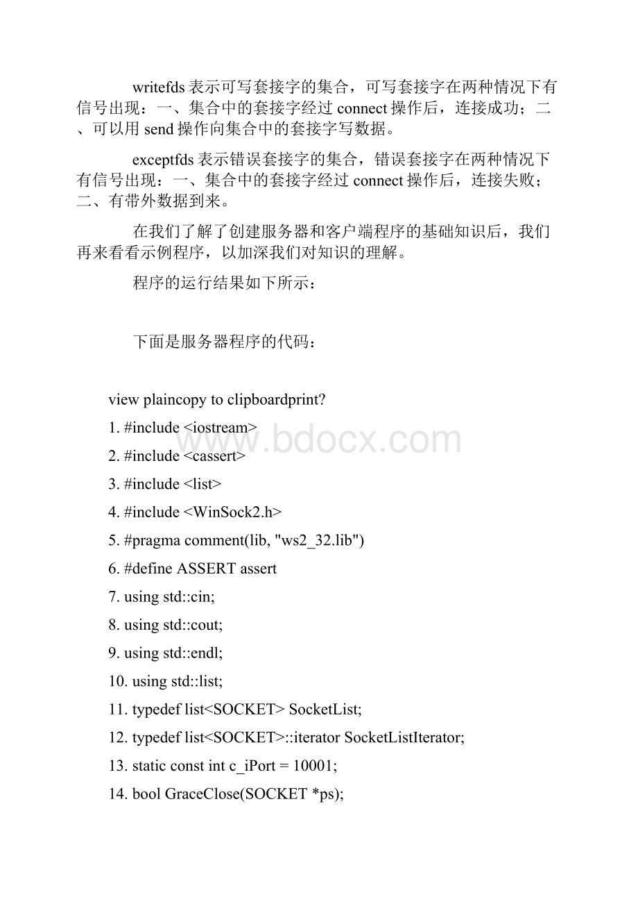 Winsocket入门教程二非阻塞式服务器和客户端程序TCP.docx_第3页