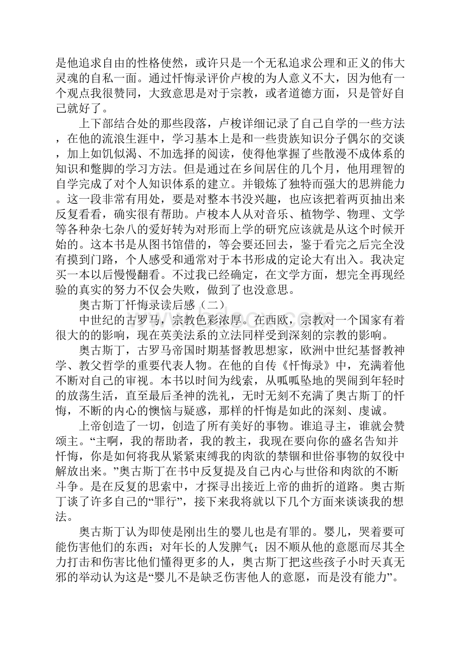 奥古斯丁忏悔录读后感文档格式.docx_第2页