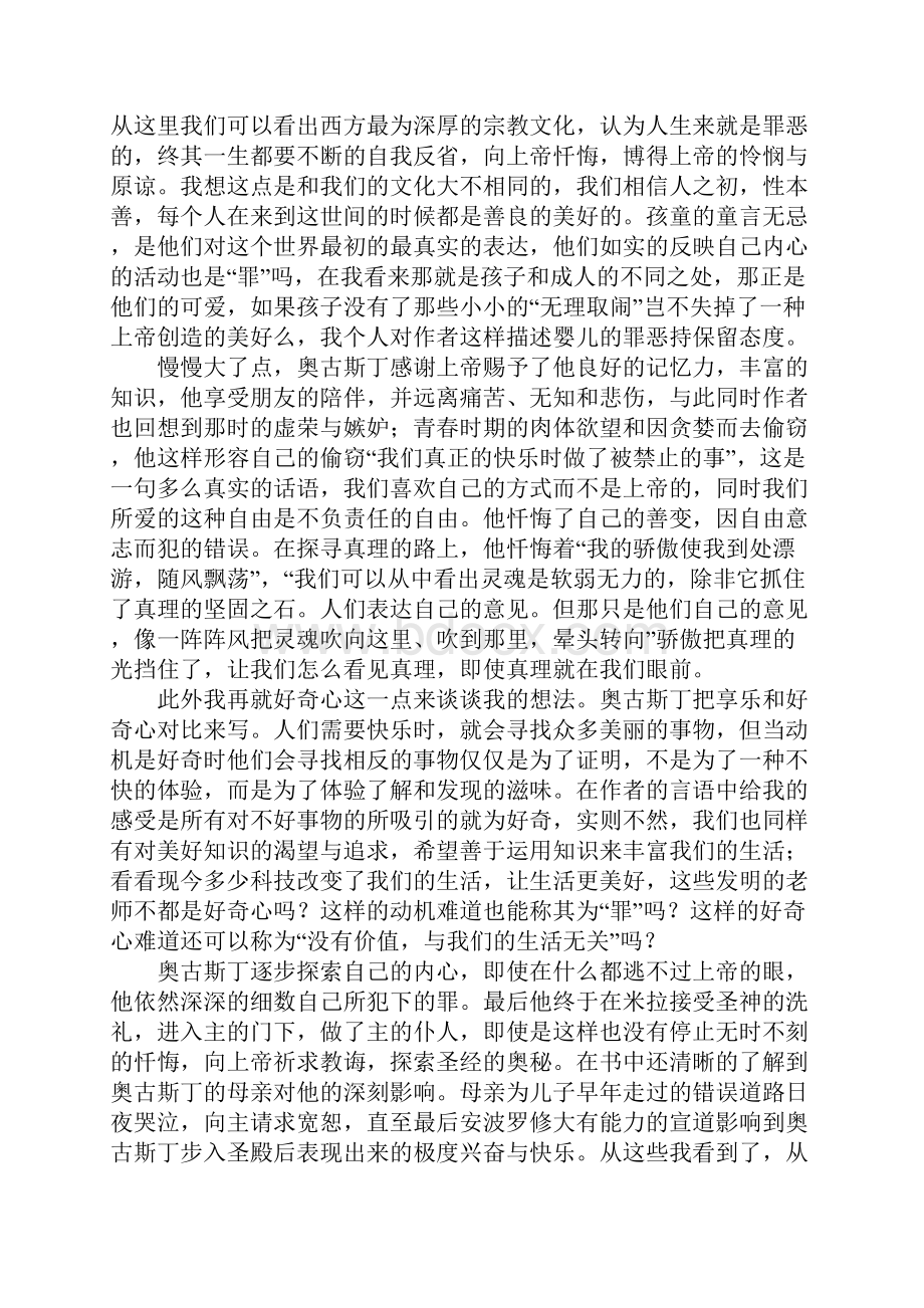 奥古斯丁忏悔录读后感文档格式.docx_第3页