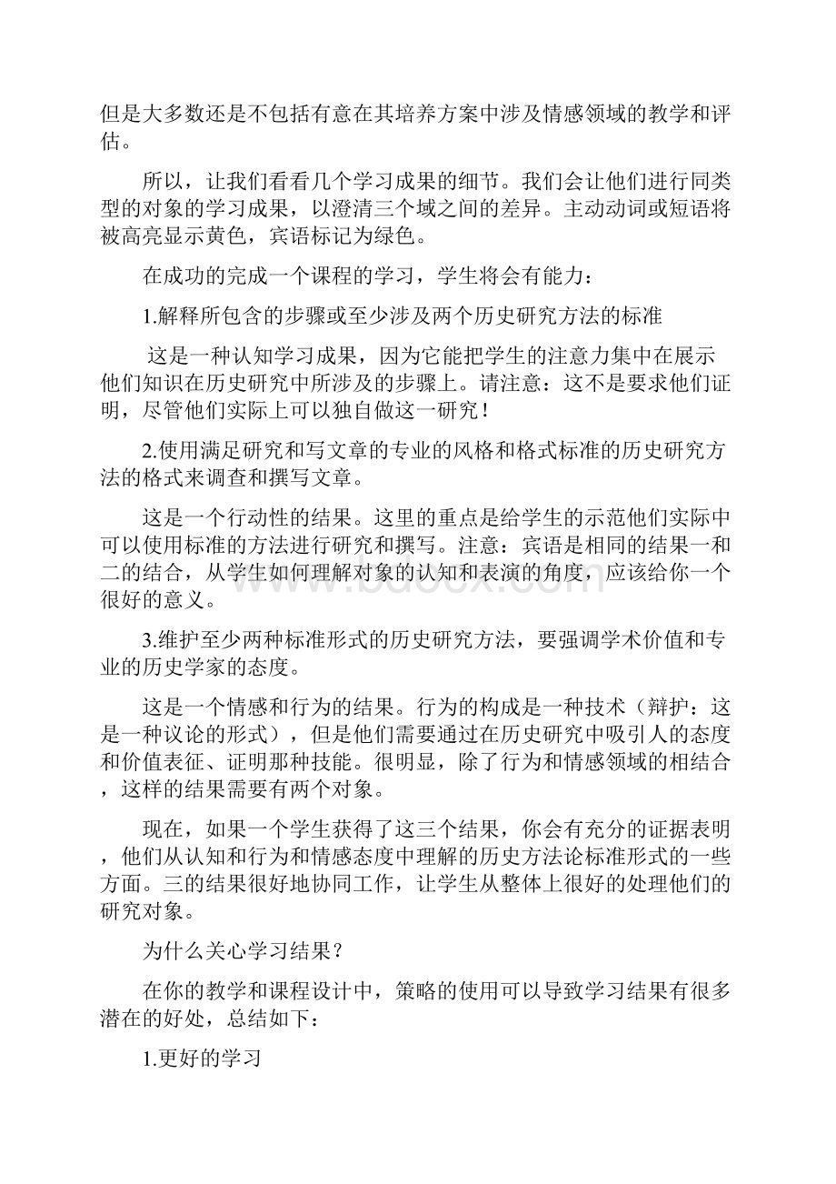 学习结果和SOLO分类理论的初探Word格式.docx_第2页