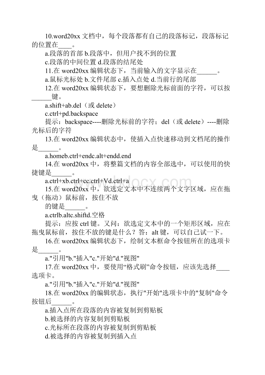 word20XX打开表格里出现倒t字型符号.docx_第3页