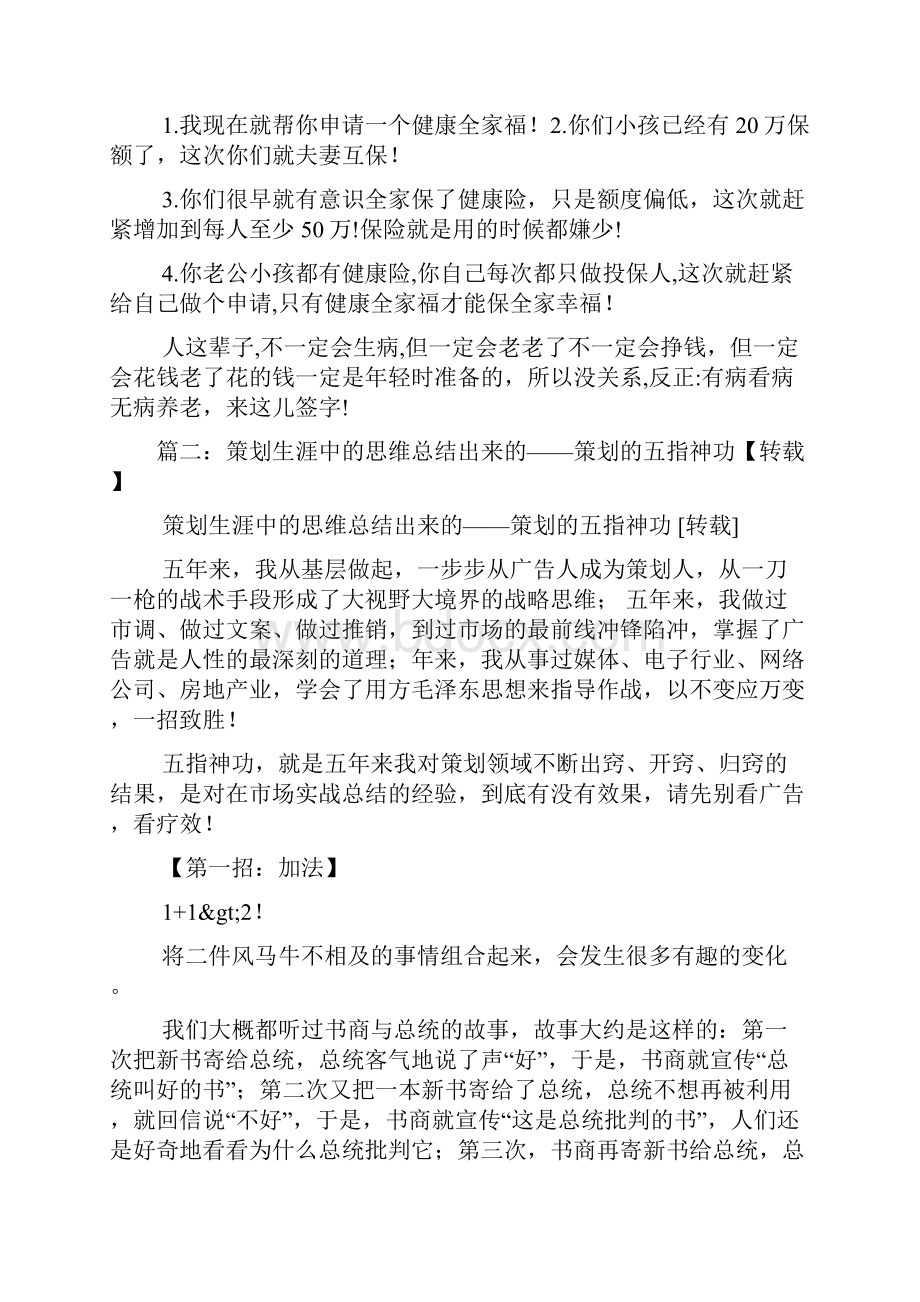 五指销售法演讲稿.docx_第3页