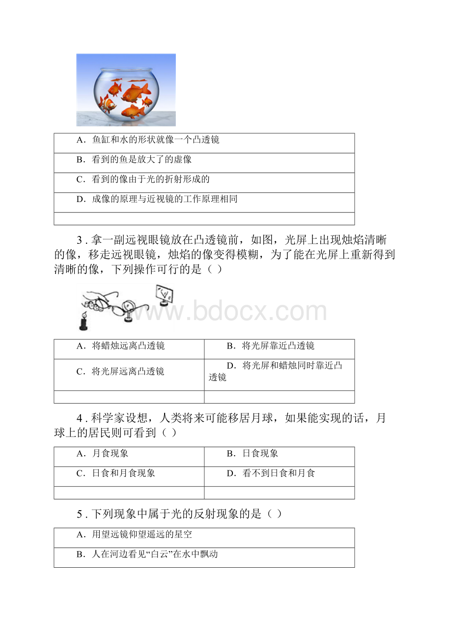 苏科版八年级物理上册《第4章 光的折射 透镜》知识达标测试题.docx_第2页