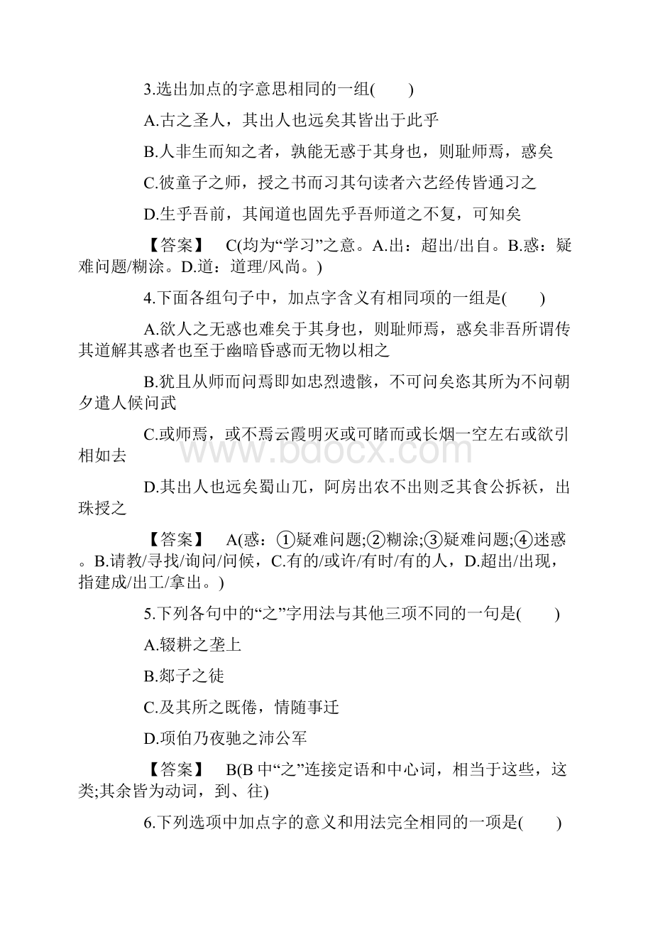 高二语文师说课后练习册答案.docx_第2页