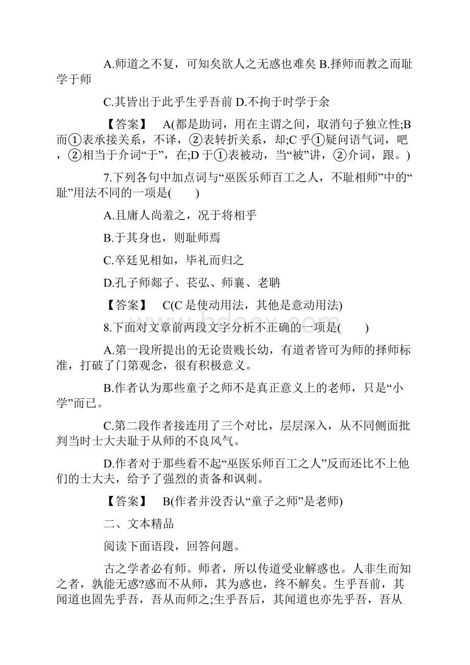 高二语文师说课后练习册答案.docx_第3页