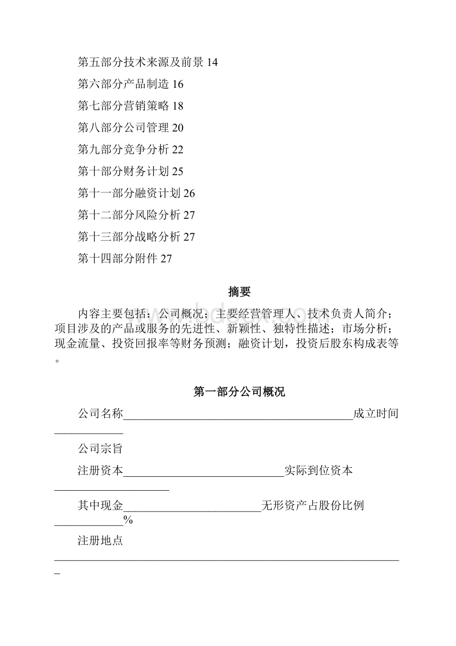 商业计划书模板.docx_第2页