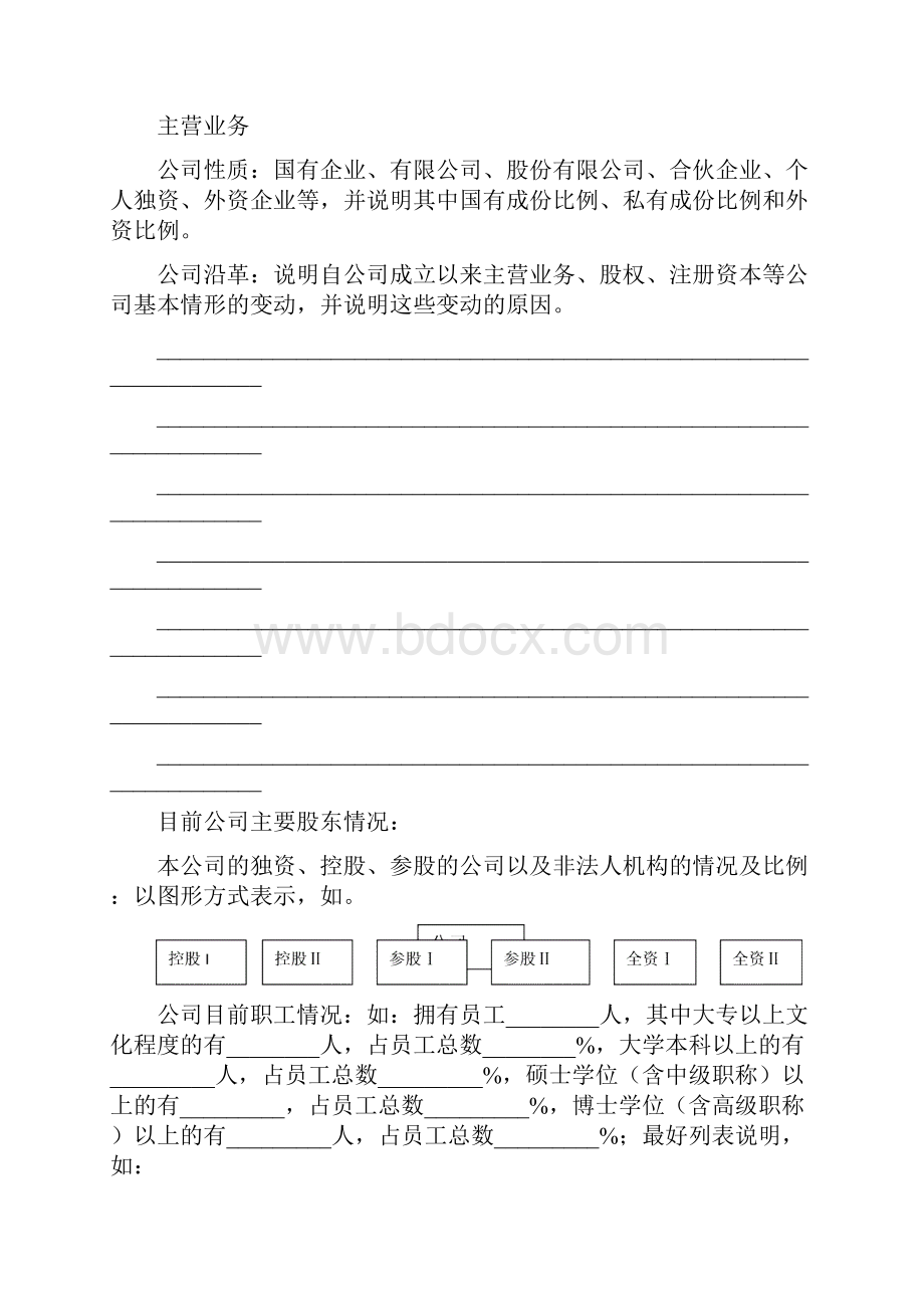 商业计划书模板.docx_第3页