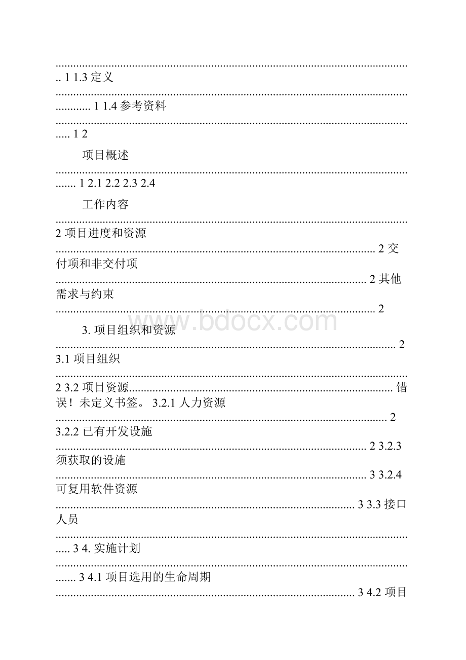 系统开发计划表.docx_第2页