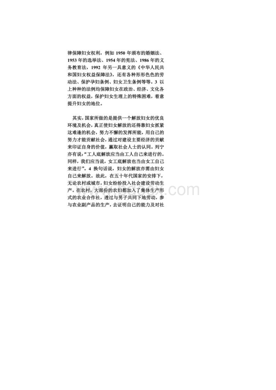 新中国妇女地位的改变同名25324Word格式文档下载.docx_第3页