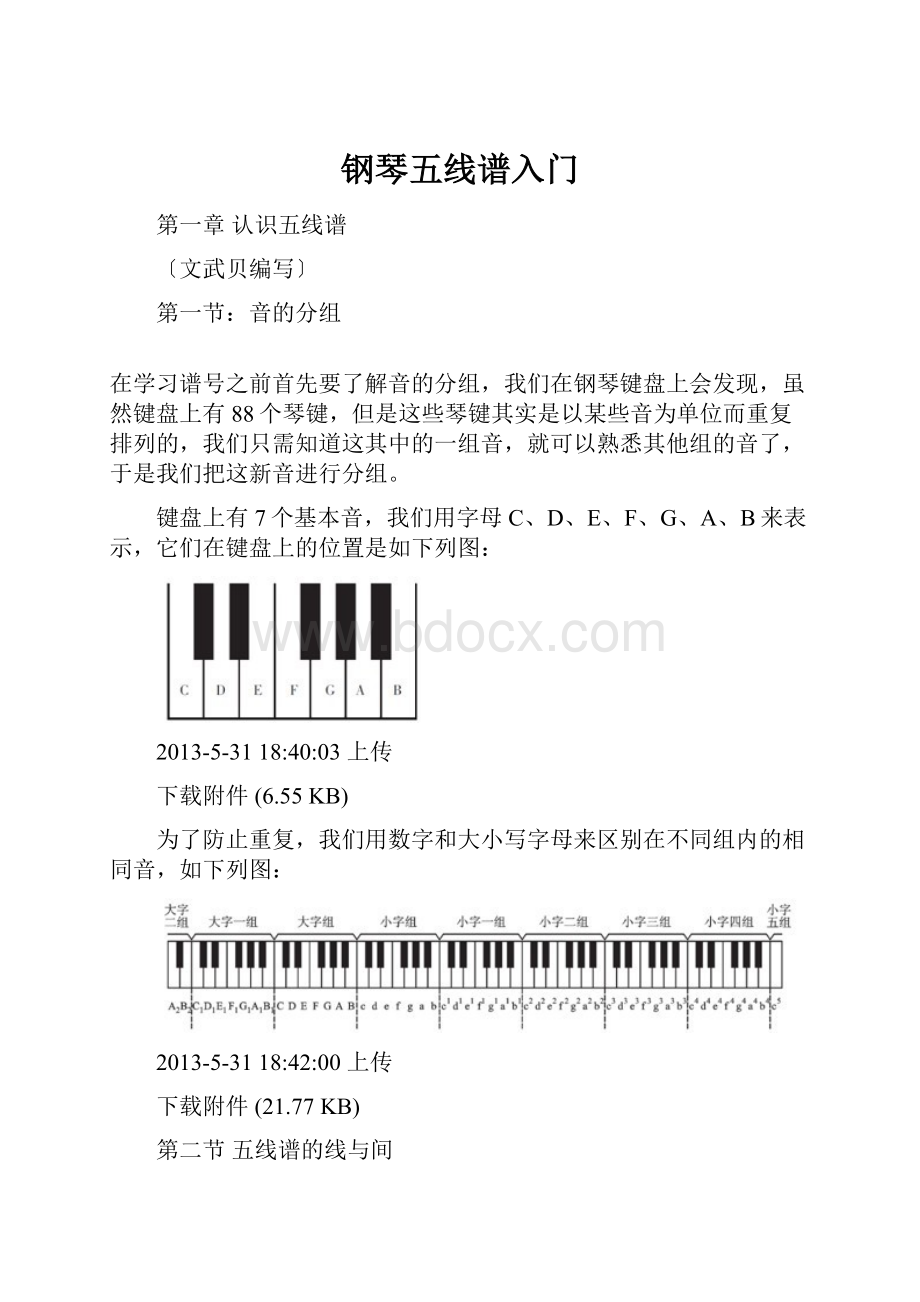 钢琴五线谱入门Word文件下载.docx_第1页