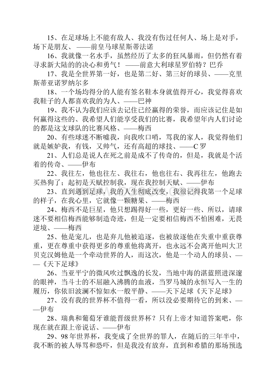 足球的励志名言名句Word下载.docx_第2页